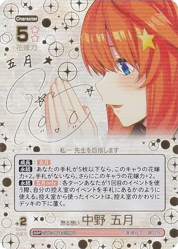 最安ショップ比較】 【パラレル/箔押しサイン】五等分の花嫁カード